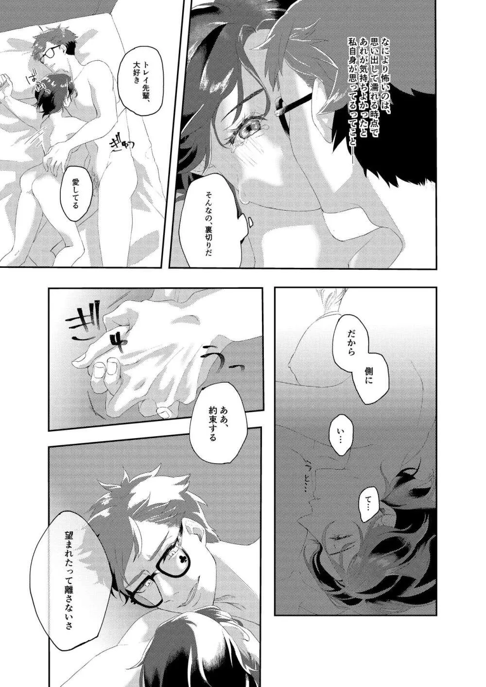 【再録】眠りについても側にいて【R18】 Page.12