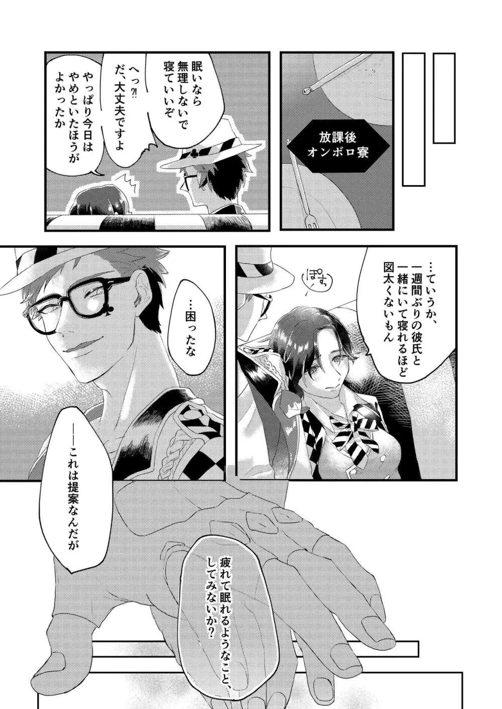 【再録】眠りについても側にいて【R18】 Page.4