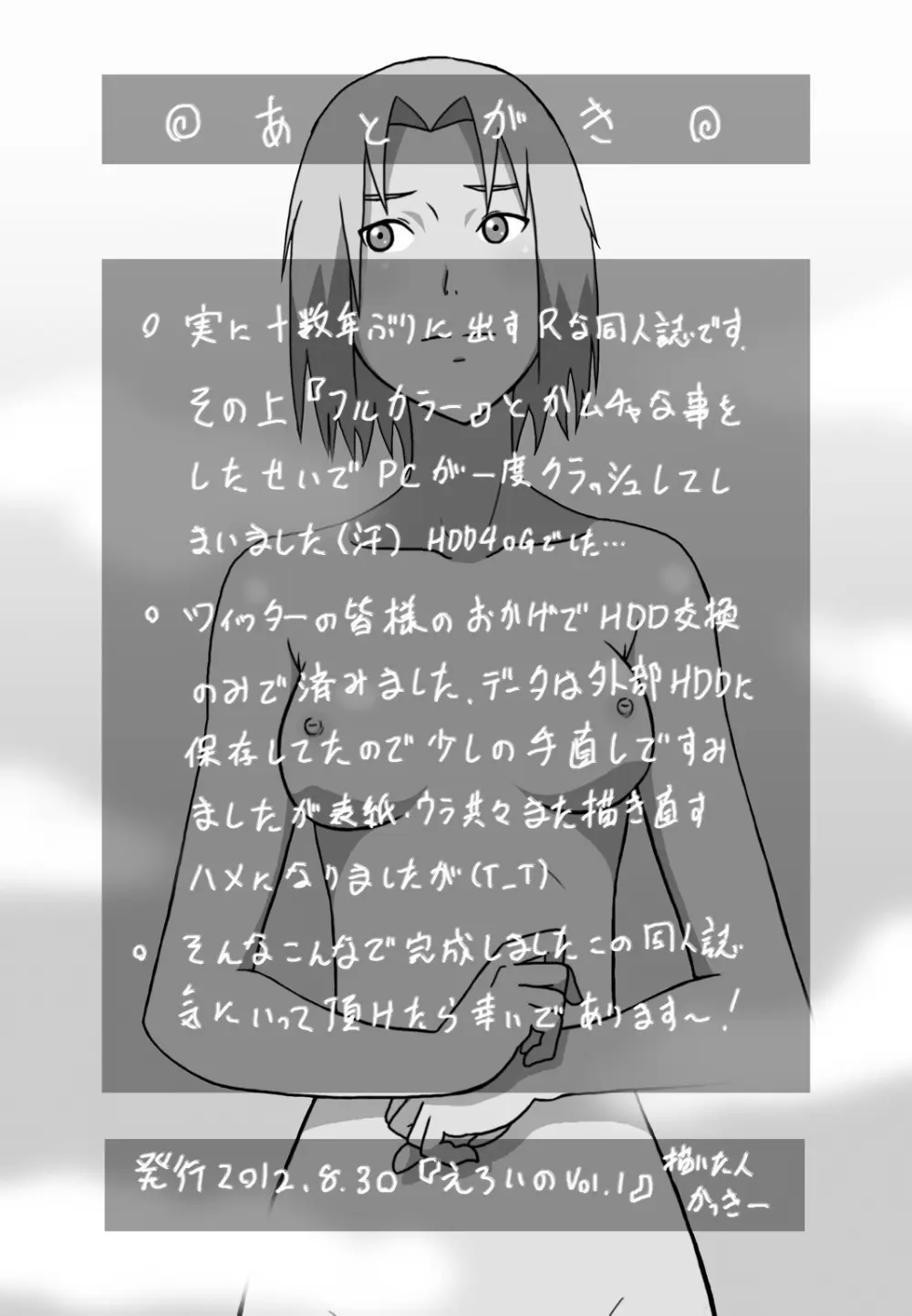 サクラとナルトの同人誌 Page.33