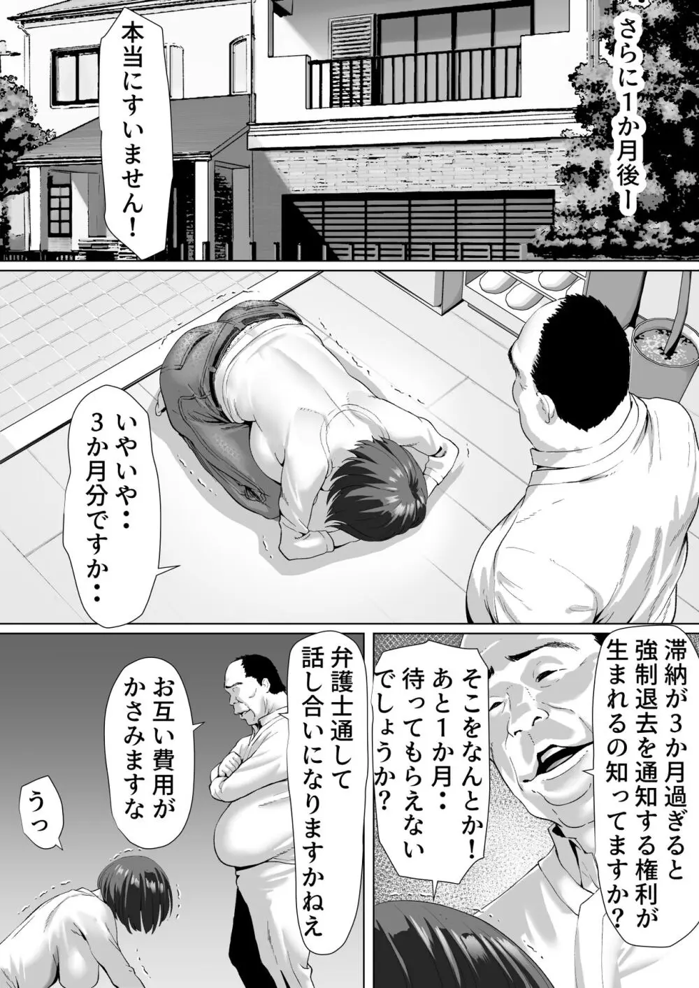 FX借金妻 家賃滞納して大家に身体でお支払い Page.19