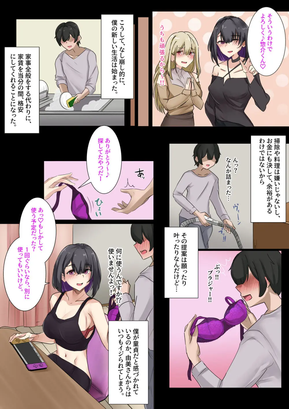 ギャルのお姉さんと暮らしたら…〜毎日パコパコラブはめハーレム性活〜 Page.11