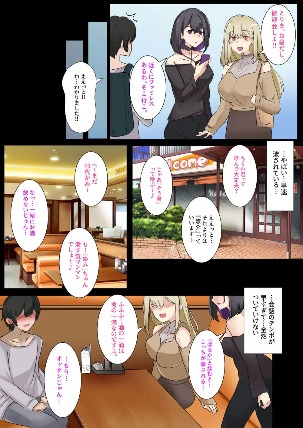 ギャルのお姉さんと暮らしたら…〜毎日パコパコラブはめハーレム性活〜 Page.7