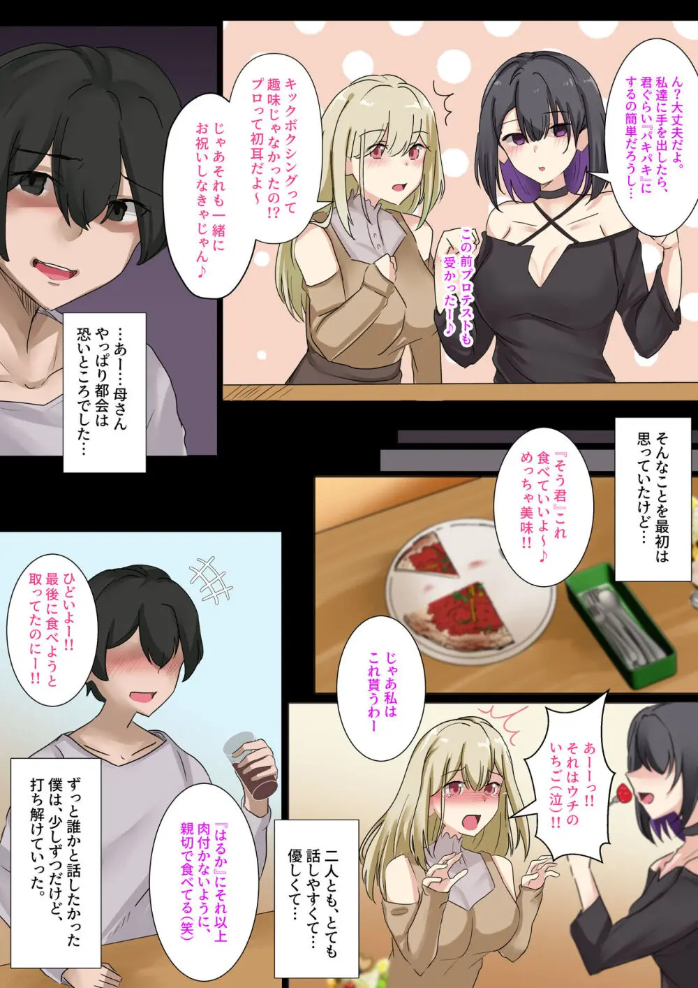 ギャルのお姉さんと暮らしたら…〜毎日パコパコラブはめハーレム性活〜 Page.9