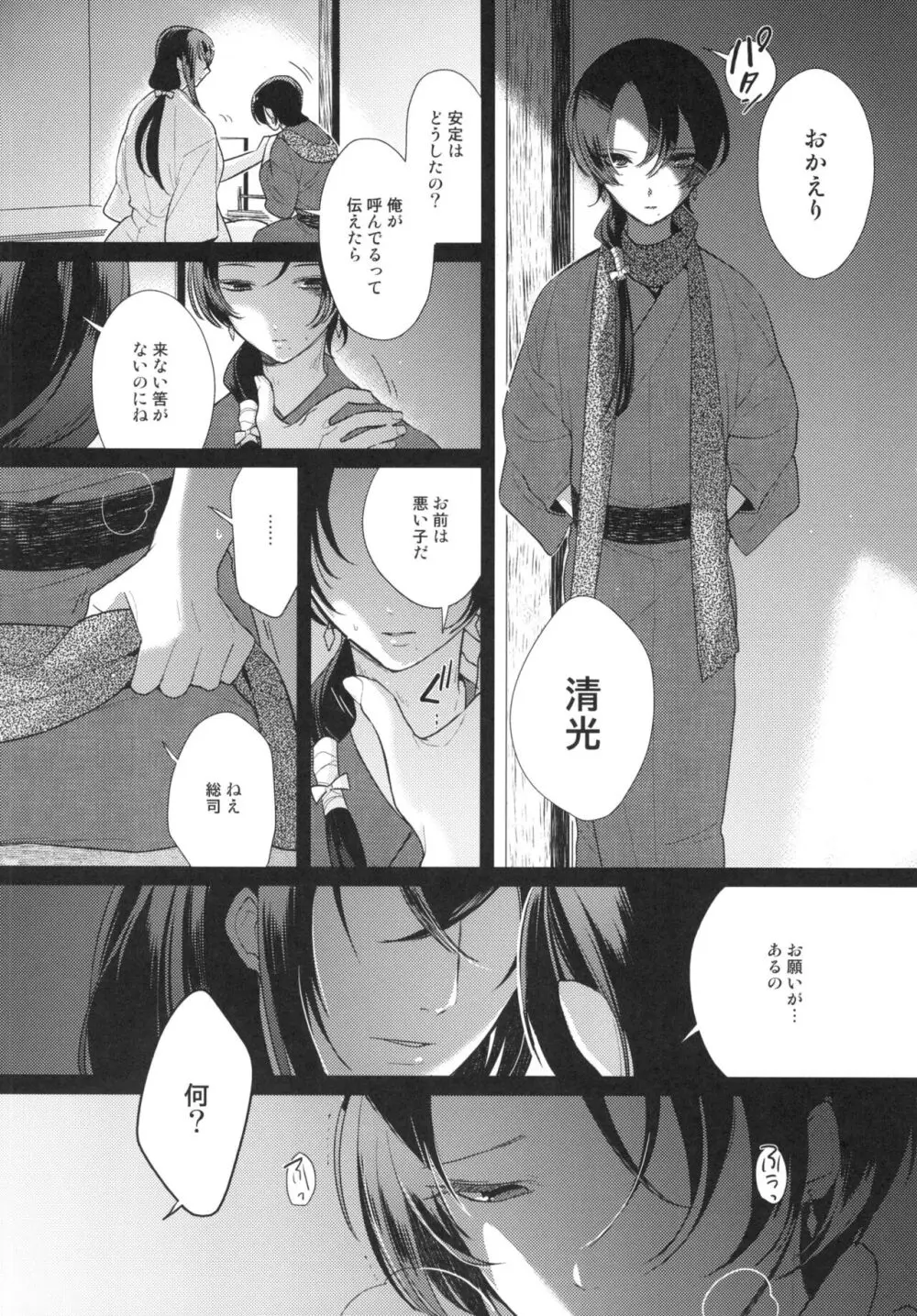 暗密番外編 約束 Page.12