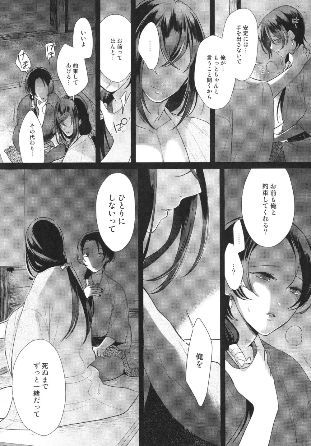 暗密番外編 約束 Page.13