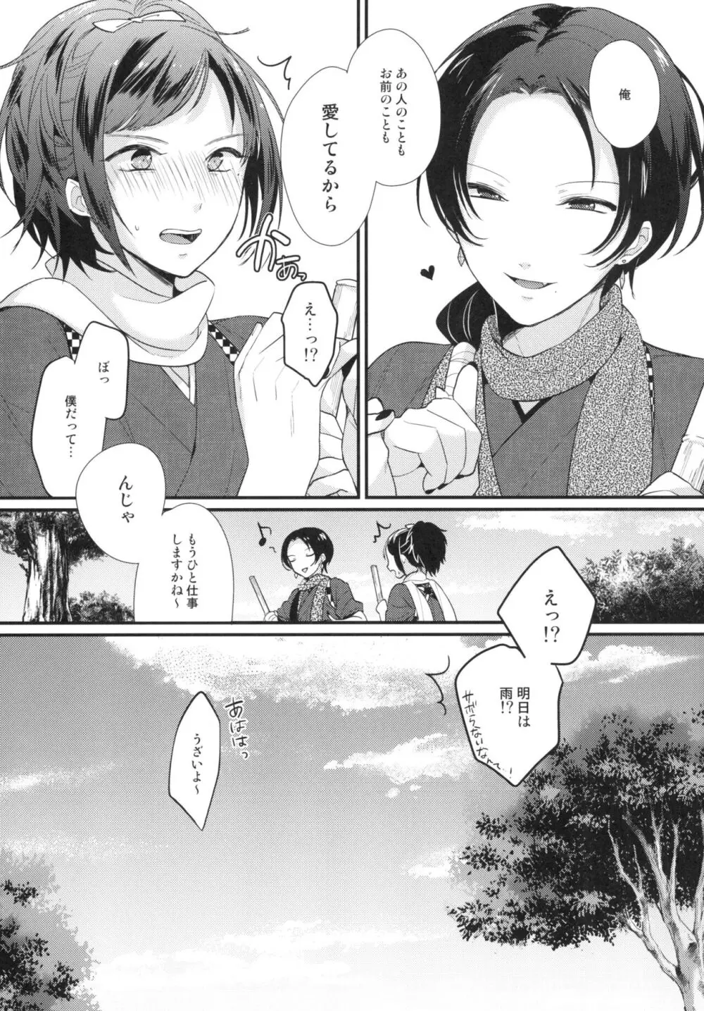 暗密番外編 約束 Page.17