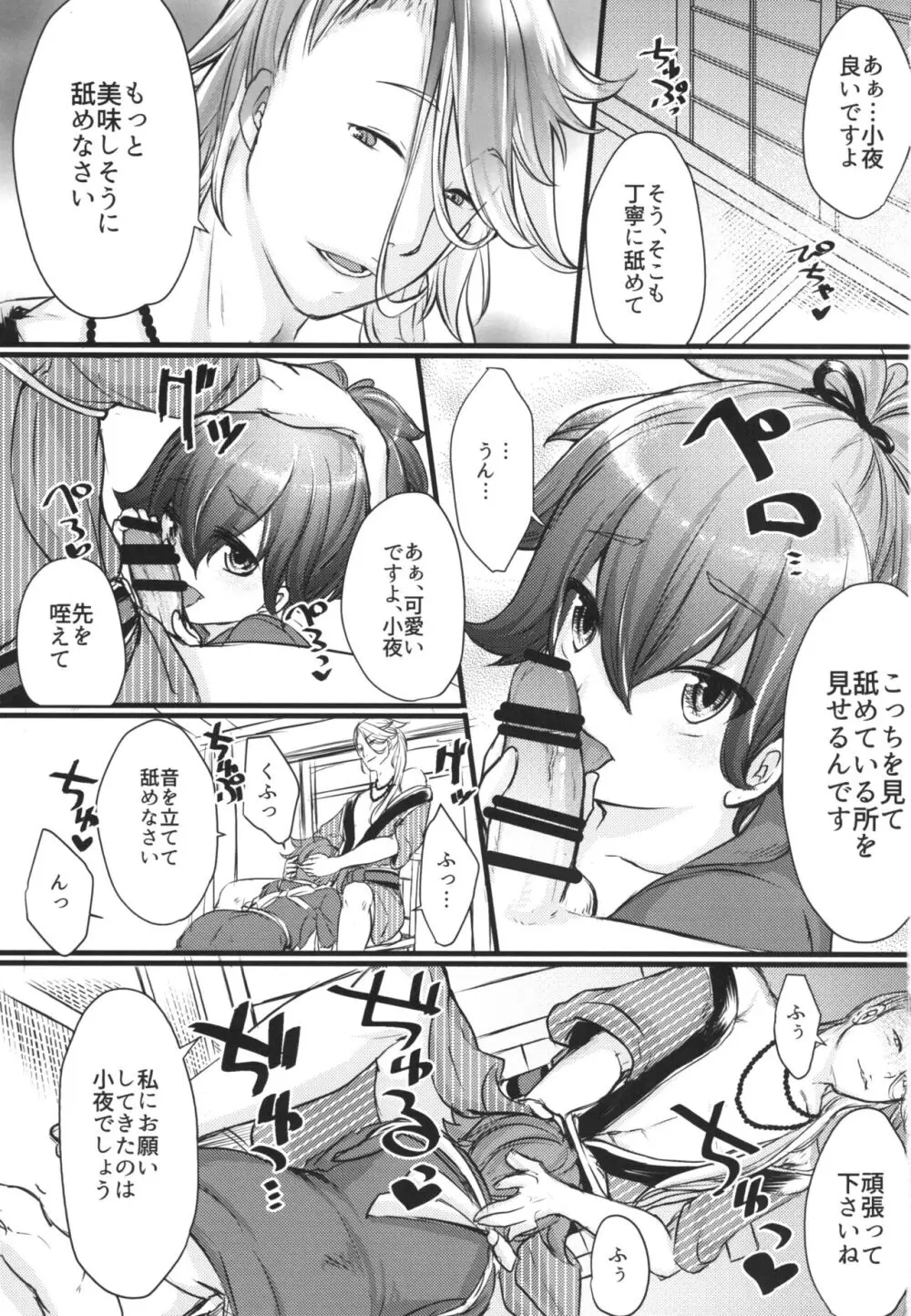 ひみつのならいごと Page.3