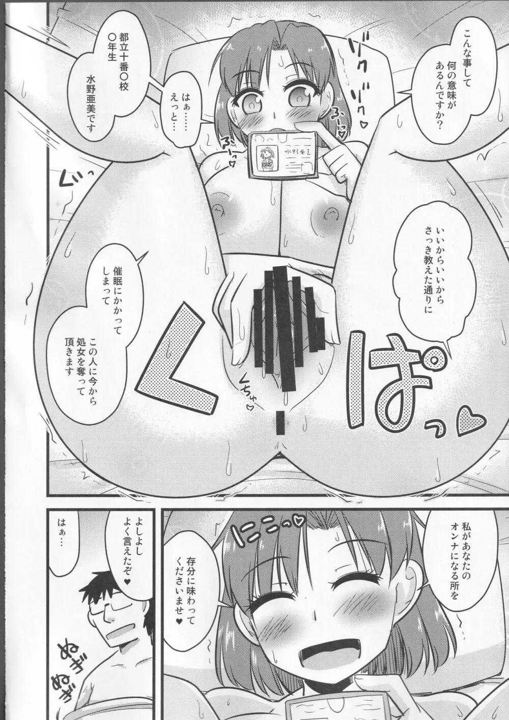 催眠服従マーキュリーちゃん Page.9