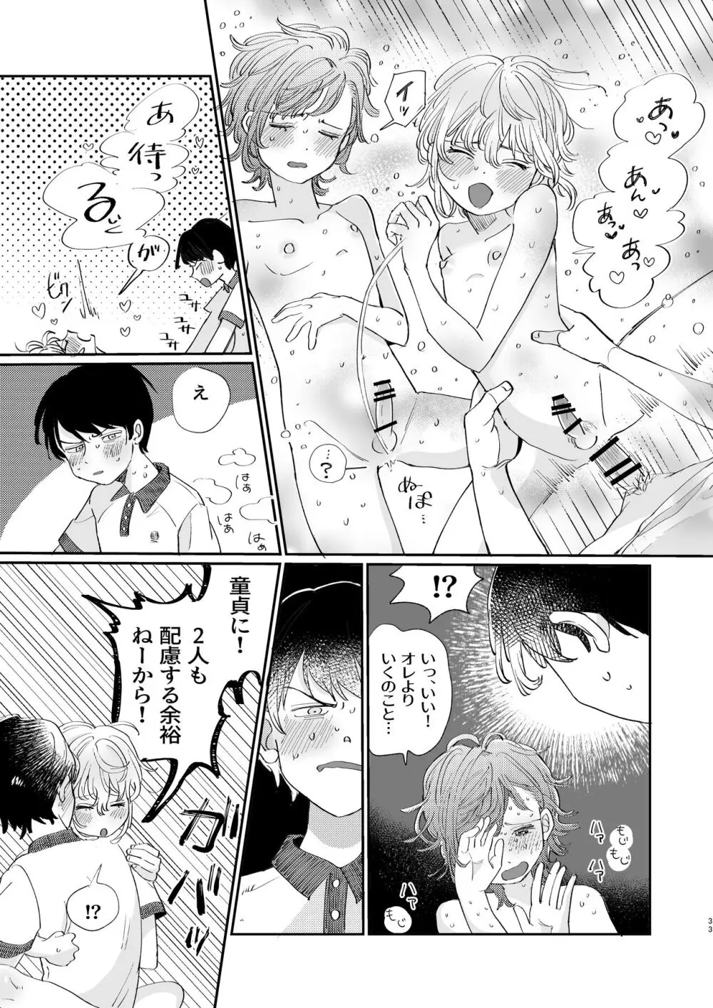 襲い受けるいくんに学ぶカンタン彼氏の作り方 Page.33