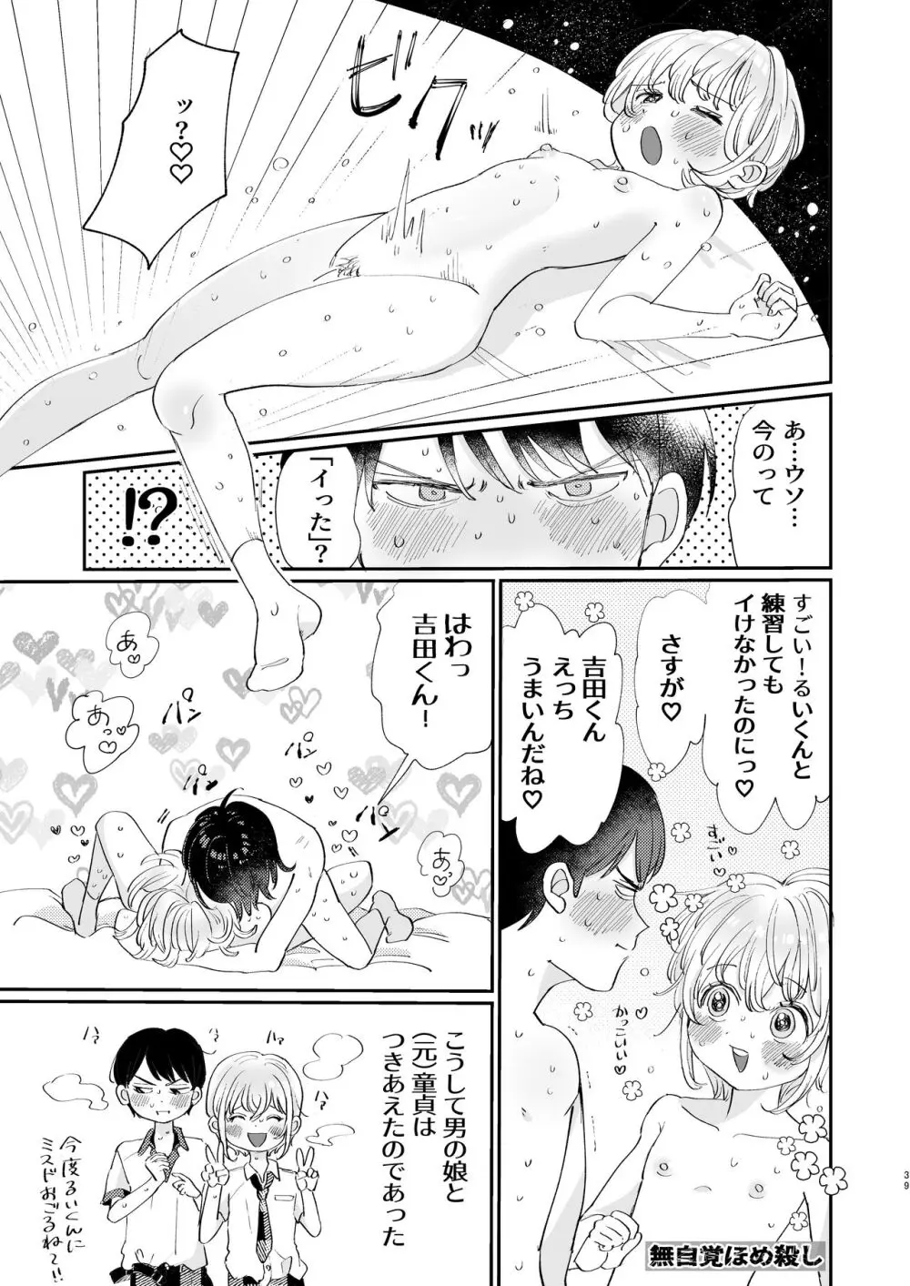 襲い受けるいくんに学ぶカンタン彼氏の作り方 Page.39