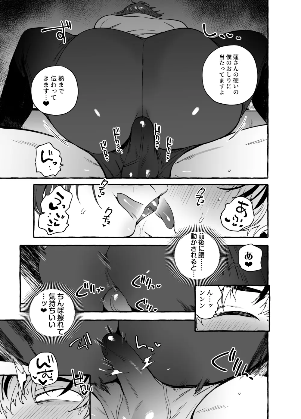 骨折童貞つまみ食いナース♂ Page.17