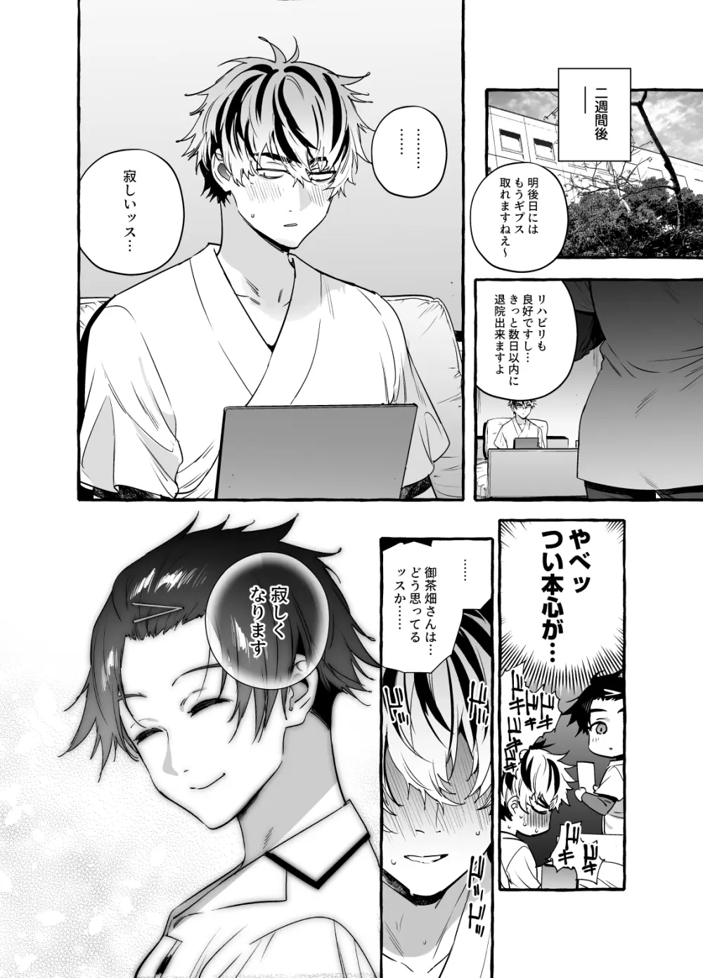 骨折童貞つまみ食いナース♂ Page.24