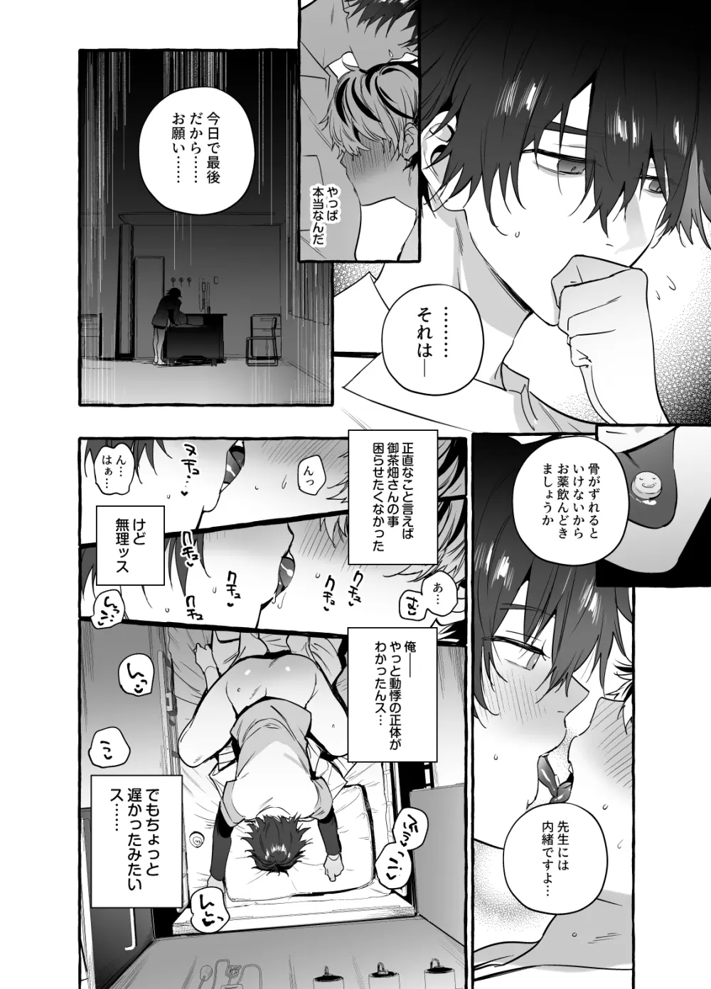 骨折童貞つまみ食いナース♂ Page.28