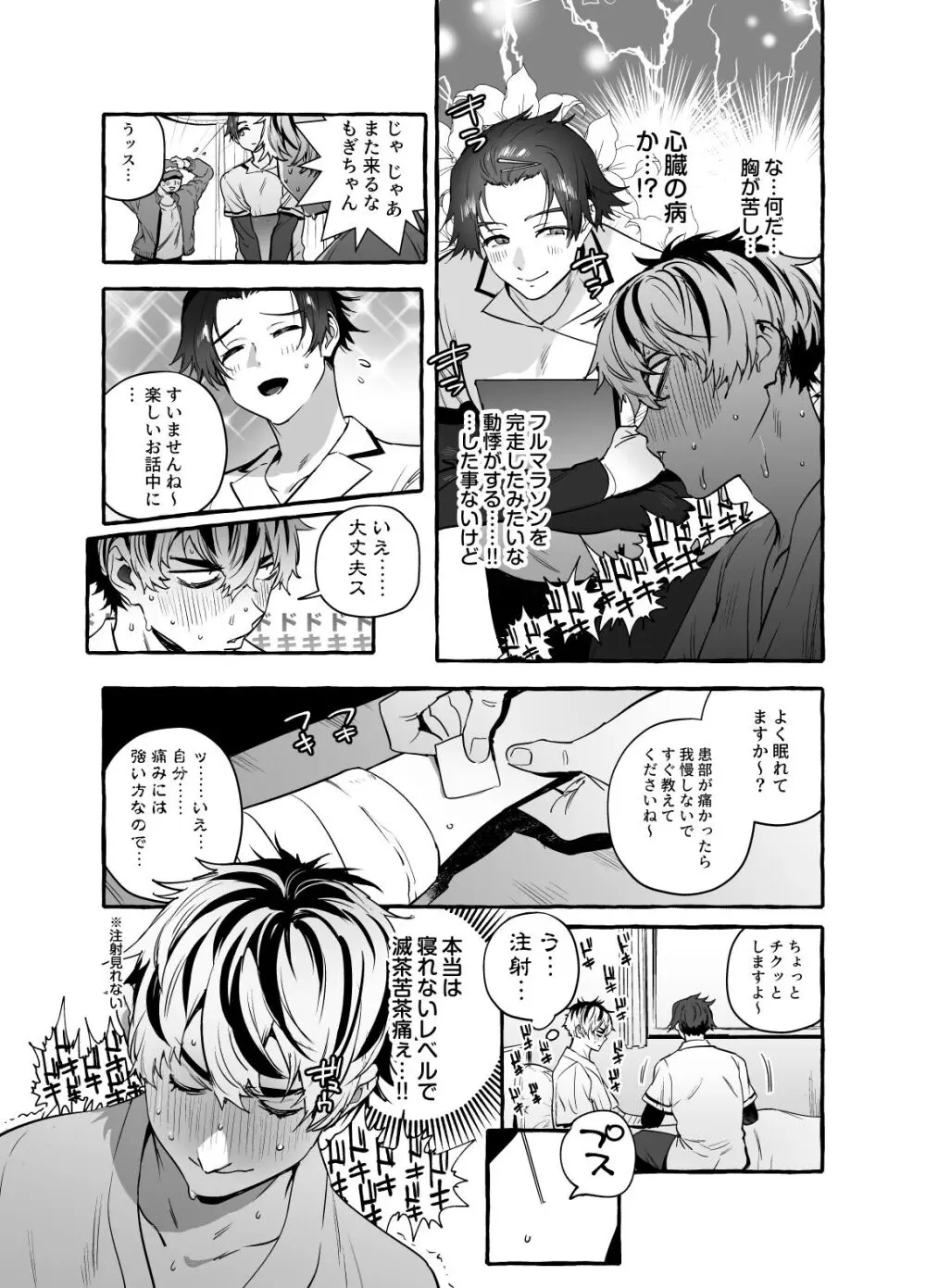 骨折童貞つまみ食いナース♂ Page.3