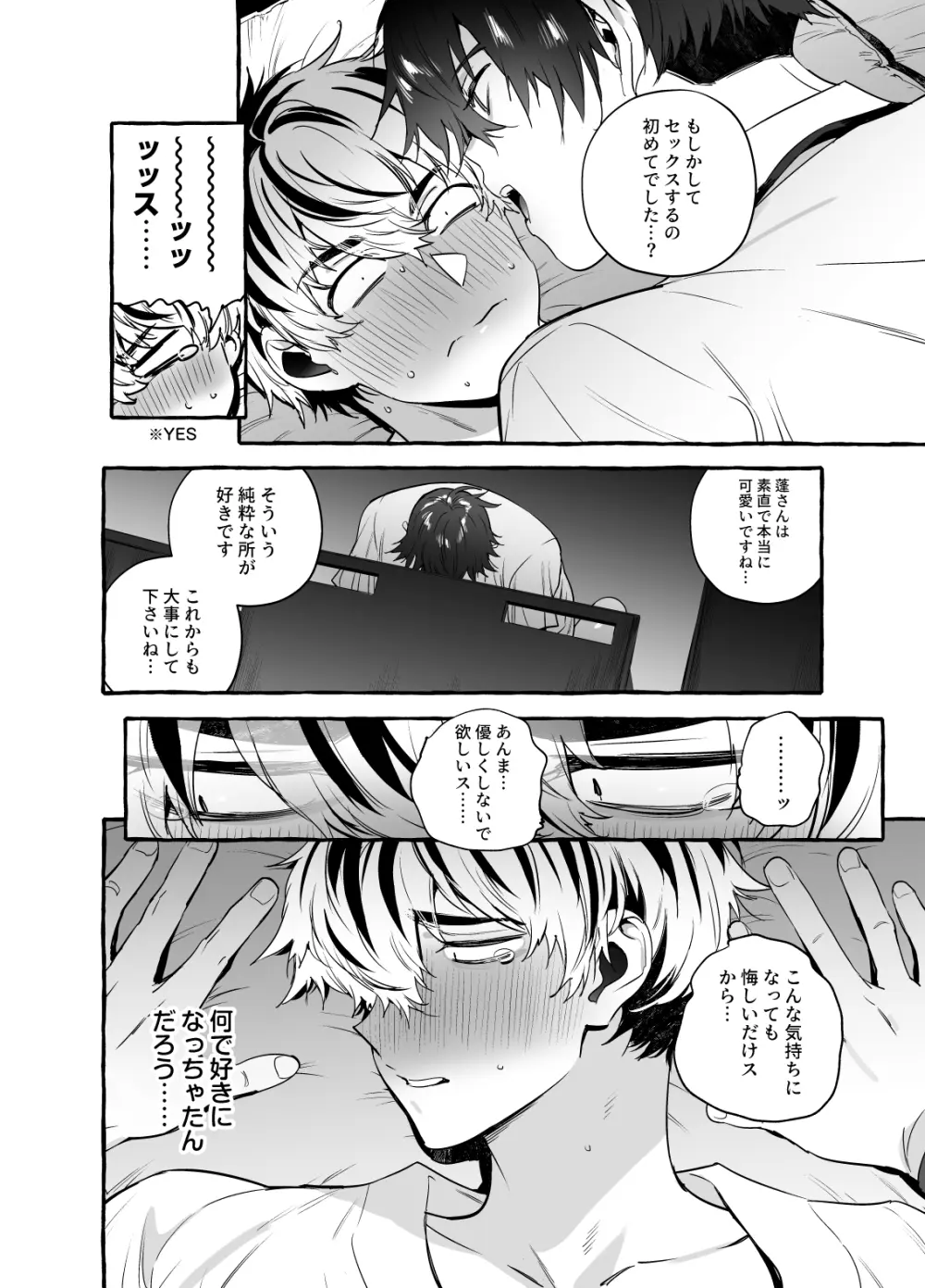 骨折童貞つまみ食いナース♂ Page.32