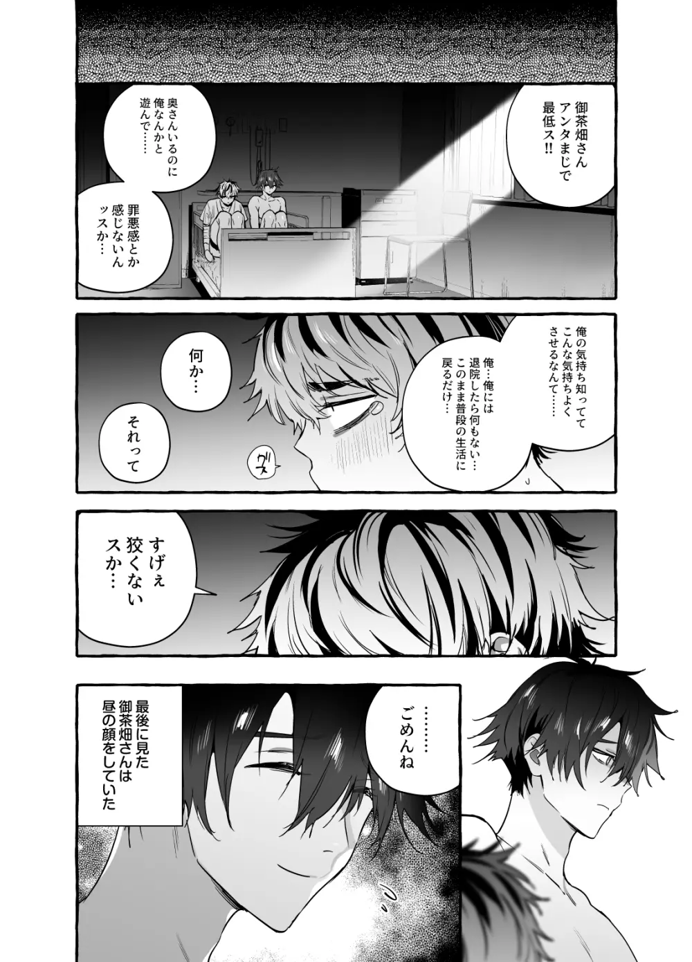 骨折童貞つまみ食いナース♂ Page.38