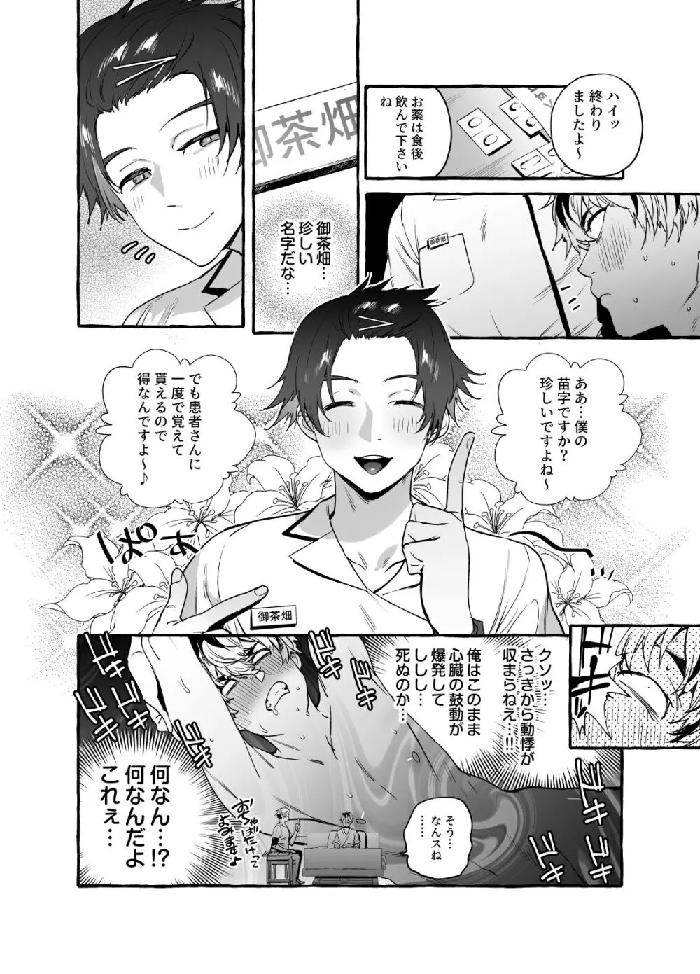 骨折童貞つまみ食いナース♂ Page.4