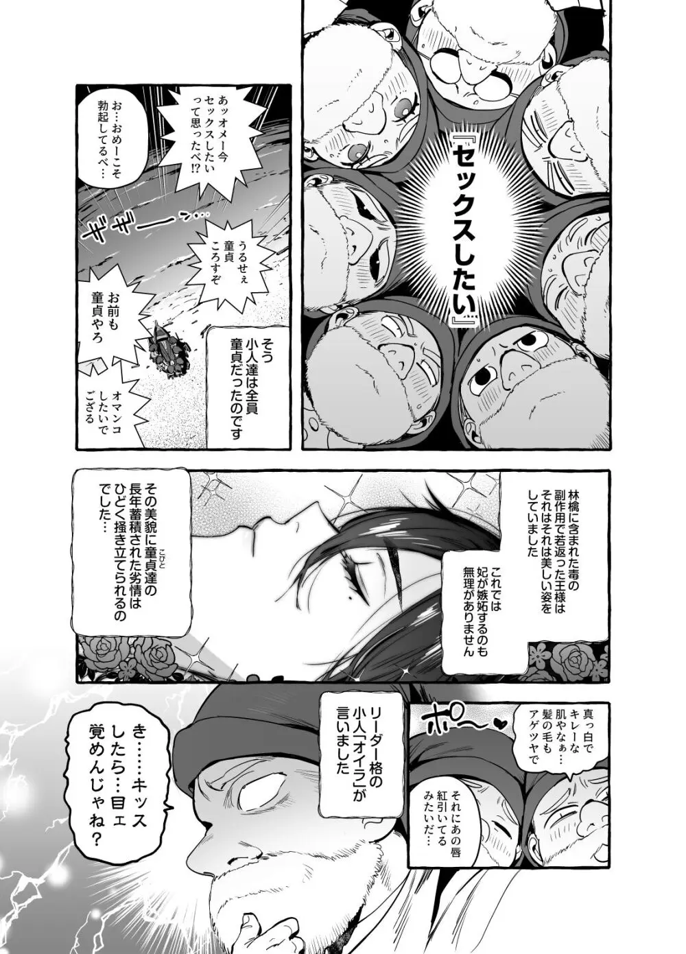 白雪王と七人の野郎ども Page.10