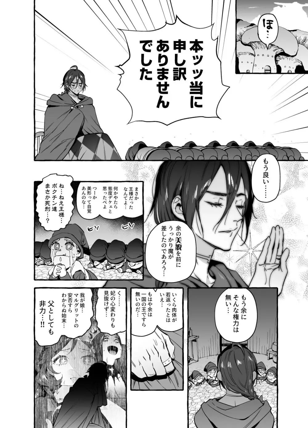 白雪王と七人の野郎ども Page.17