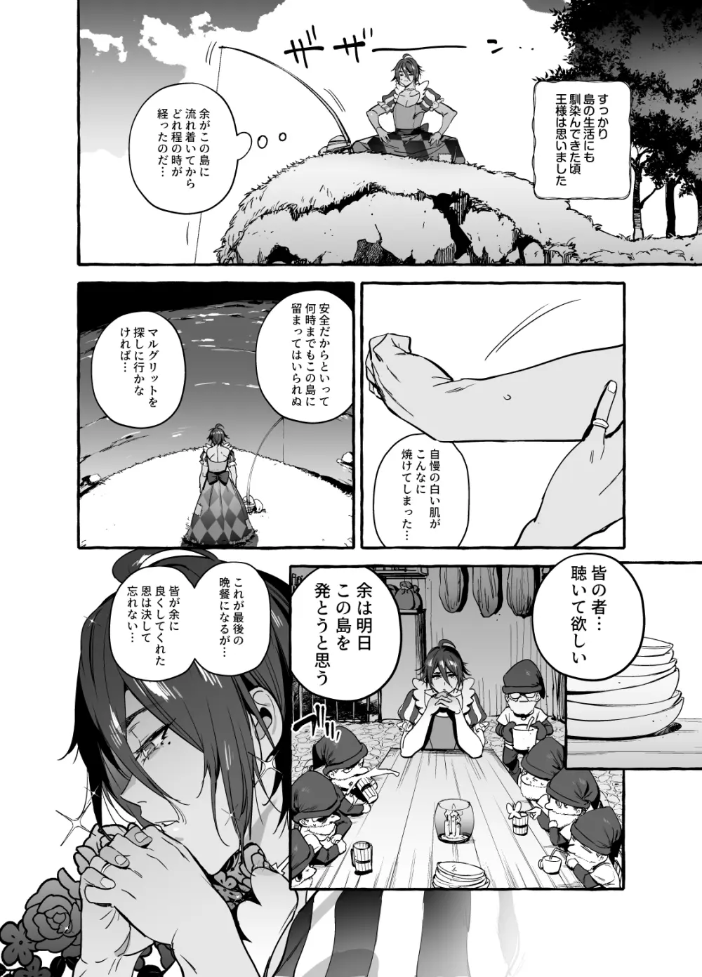 白雪王と七人の野郎ども Page.29