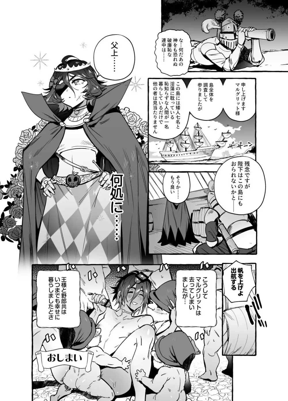 白雪王と七人の野郎ども Page.39