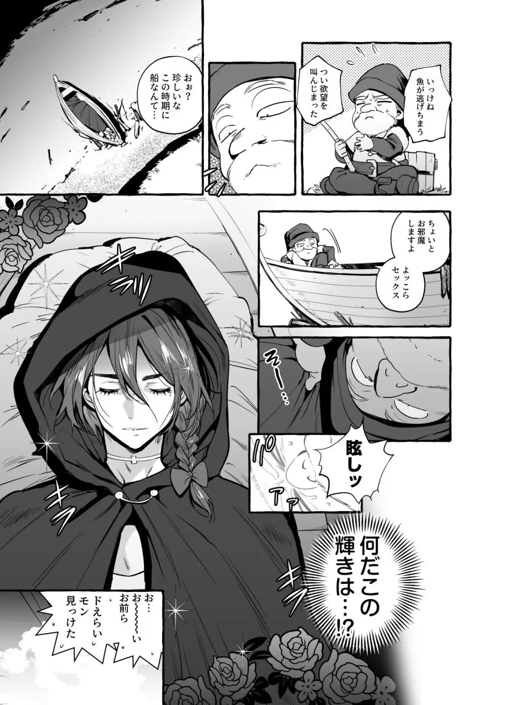 白雪王と七人の野郎ども Page.8