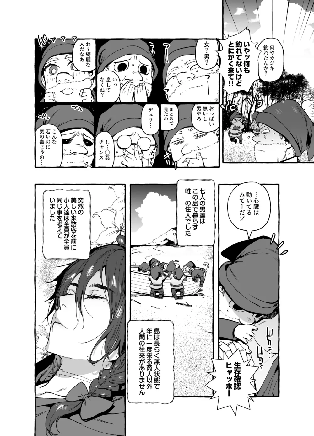 白雪王と七人の野郎ども Page.9