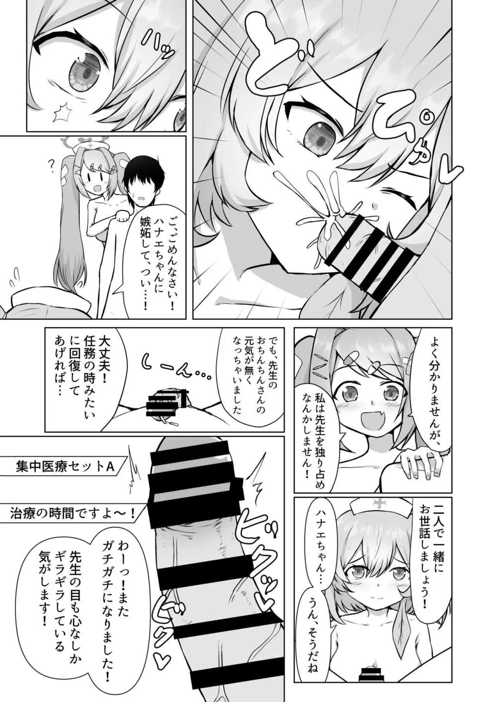 聖天使たちの性なる救護 Page.9