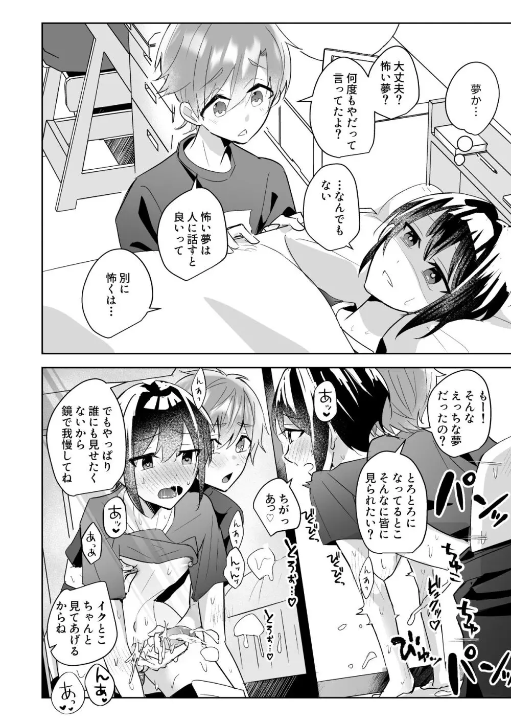 よいこの即堕ち2コマ 幼馴染といっしょに保健体育をきちんと予習 Page.26