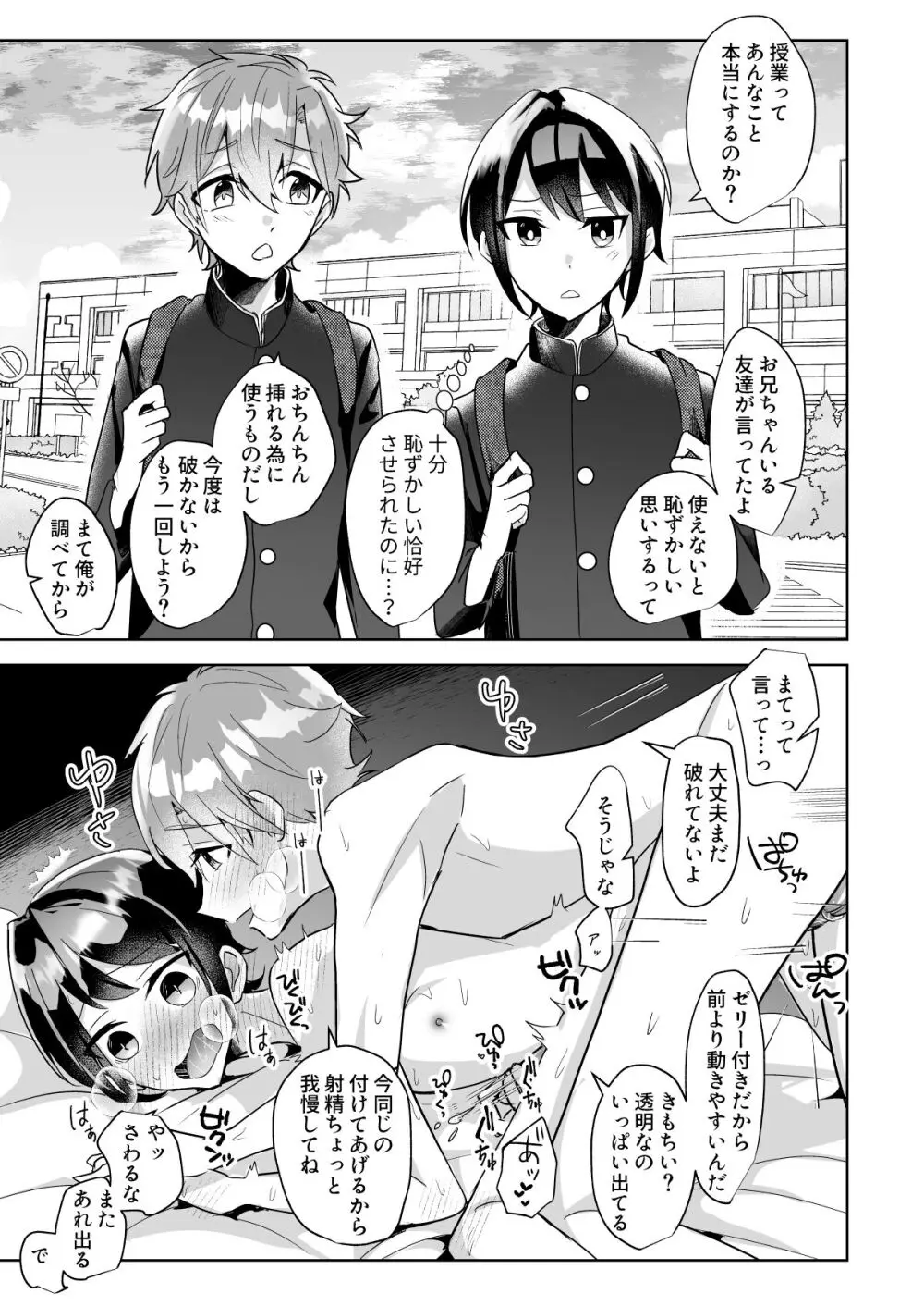 よいこの即堕ち2コマ 幼馴染といっしょに保健体育をきちんと予習 Page.5