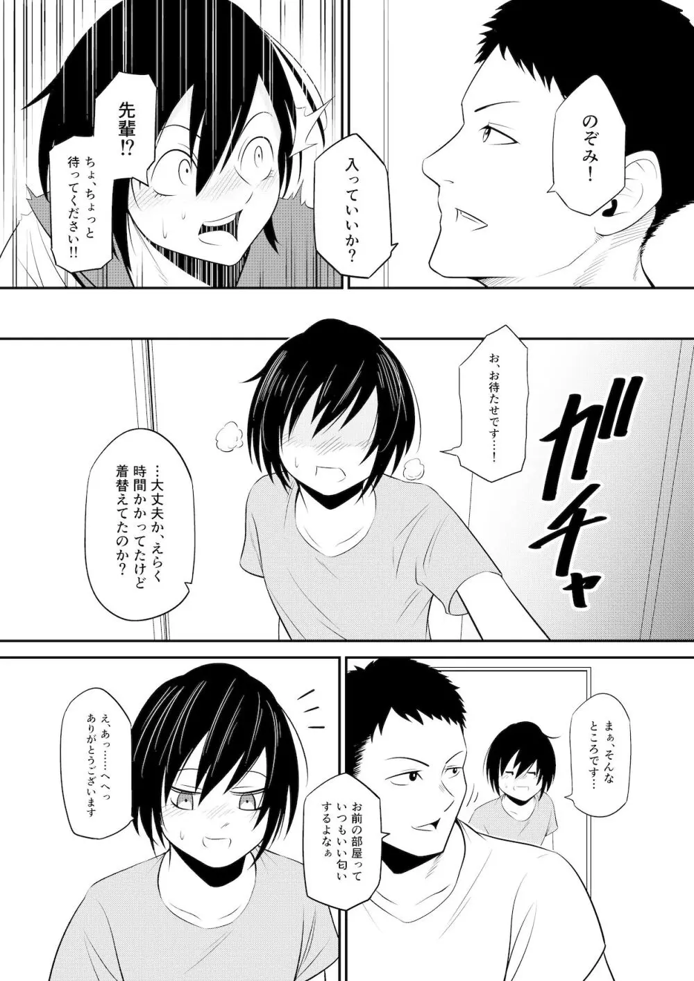 ノゾミのままに Page.12