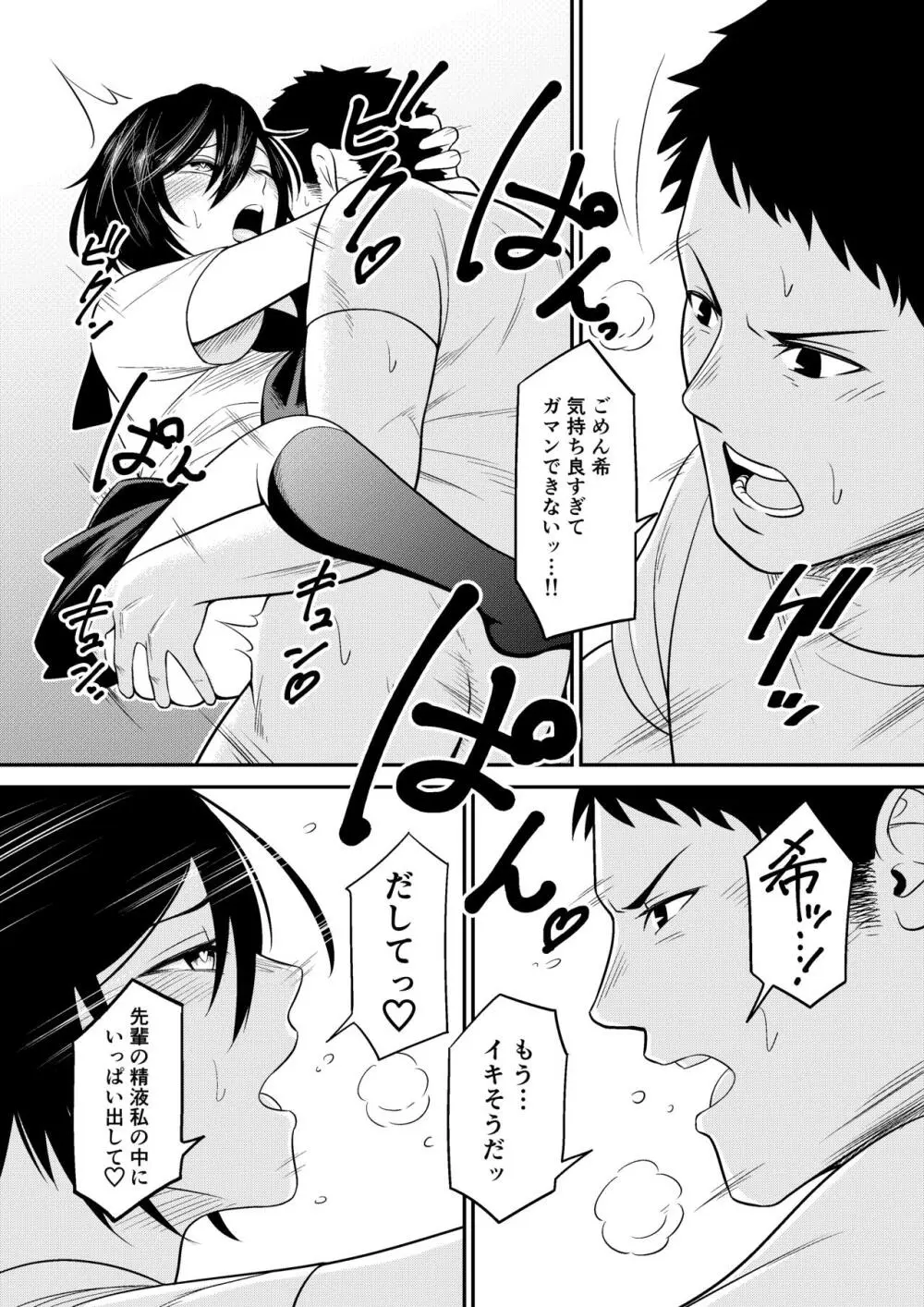 ノゾミのままに Page.27