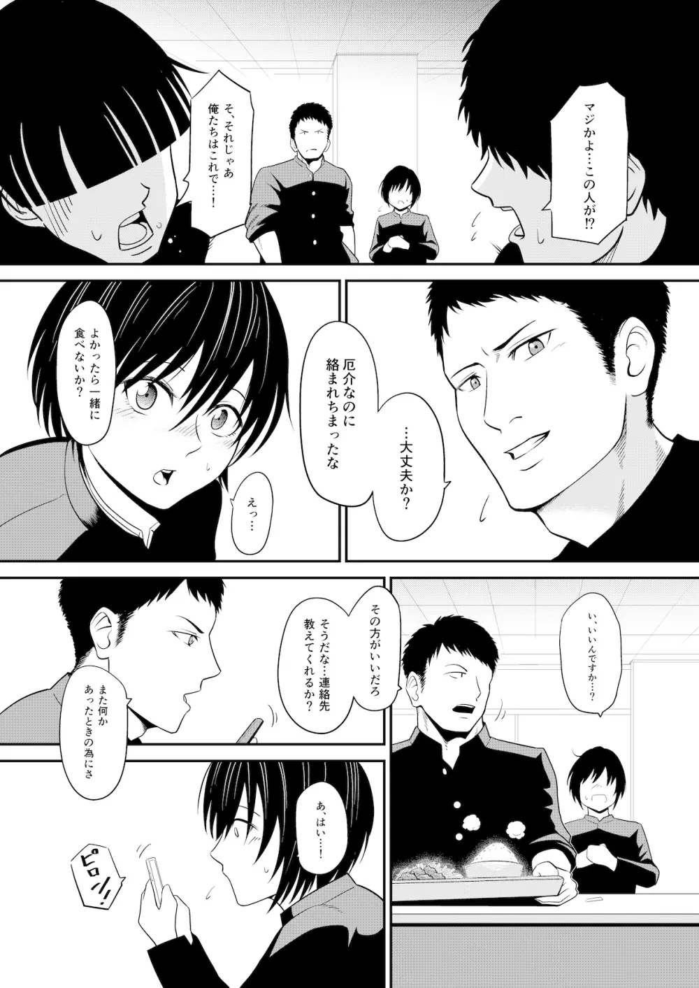 ノゾミのままに Page.7