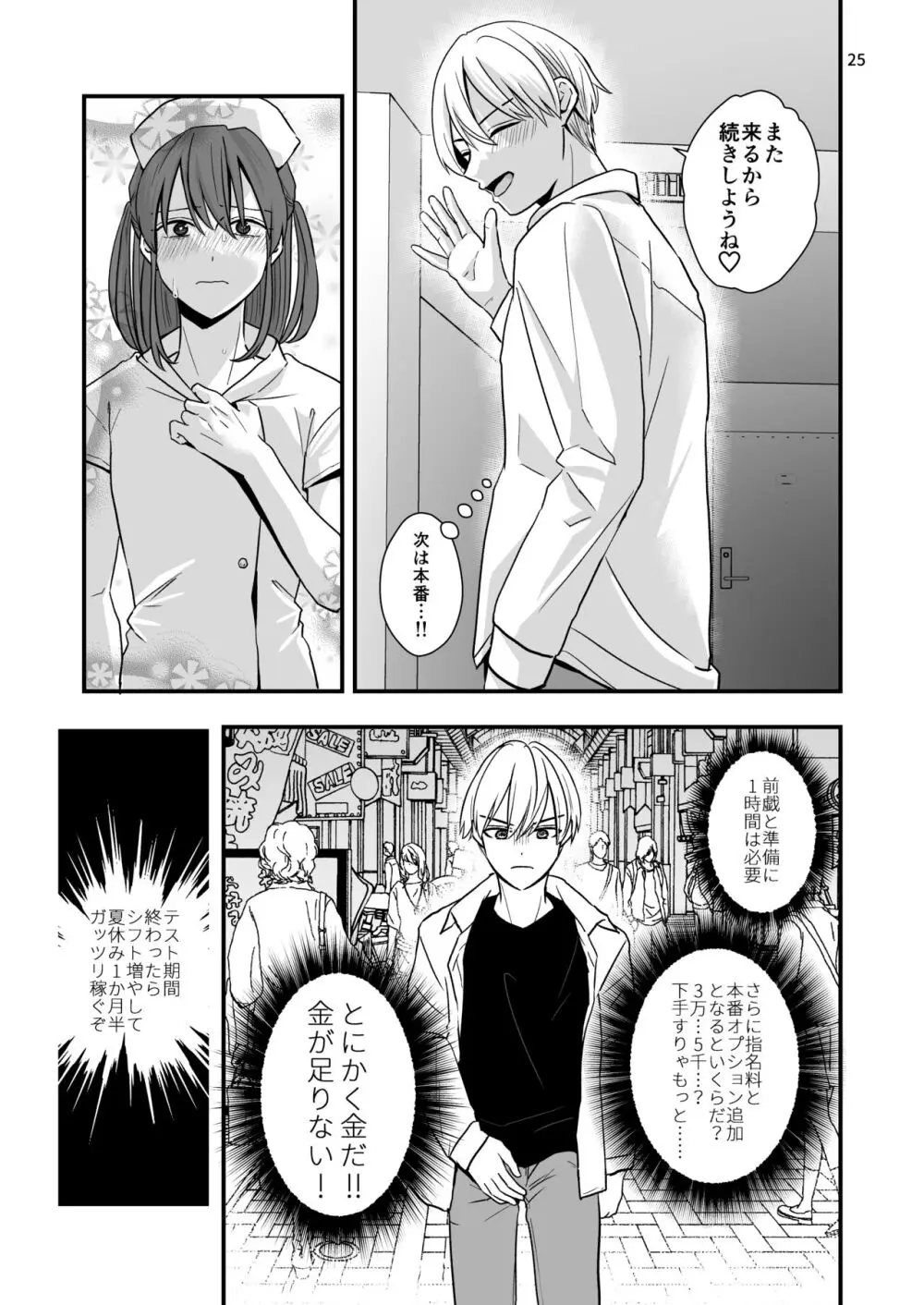 ネコとお金でつながる恋 Page.27