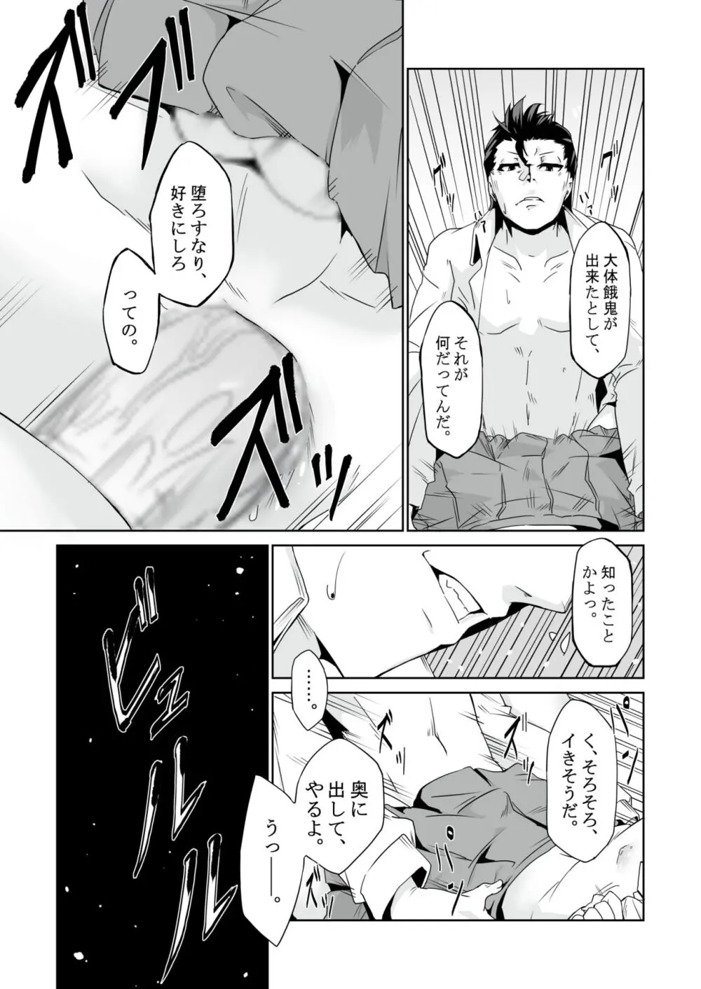 最近の男の娘は妊娠するんですってよ! だうなー Page.12