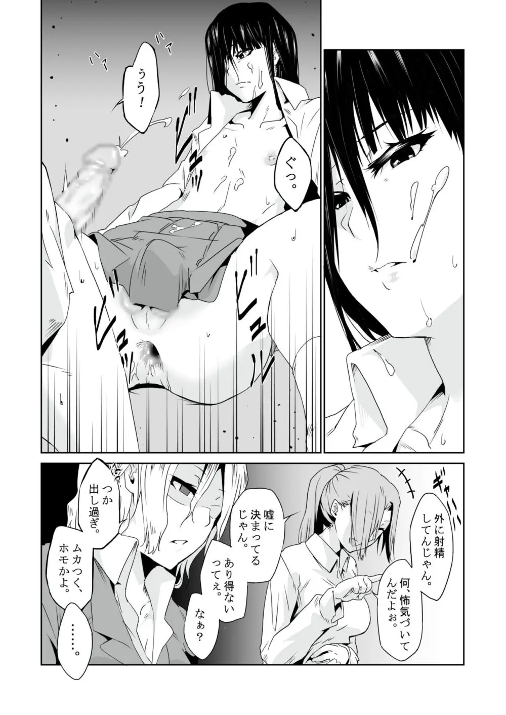 最近の男の娘は妊娠するんですってよ! だうなー Page.13