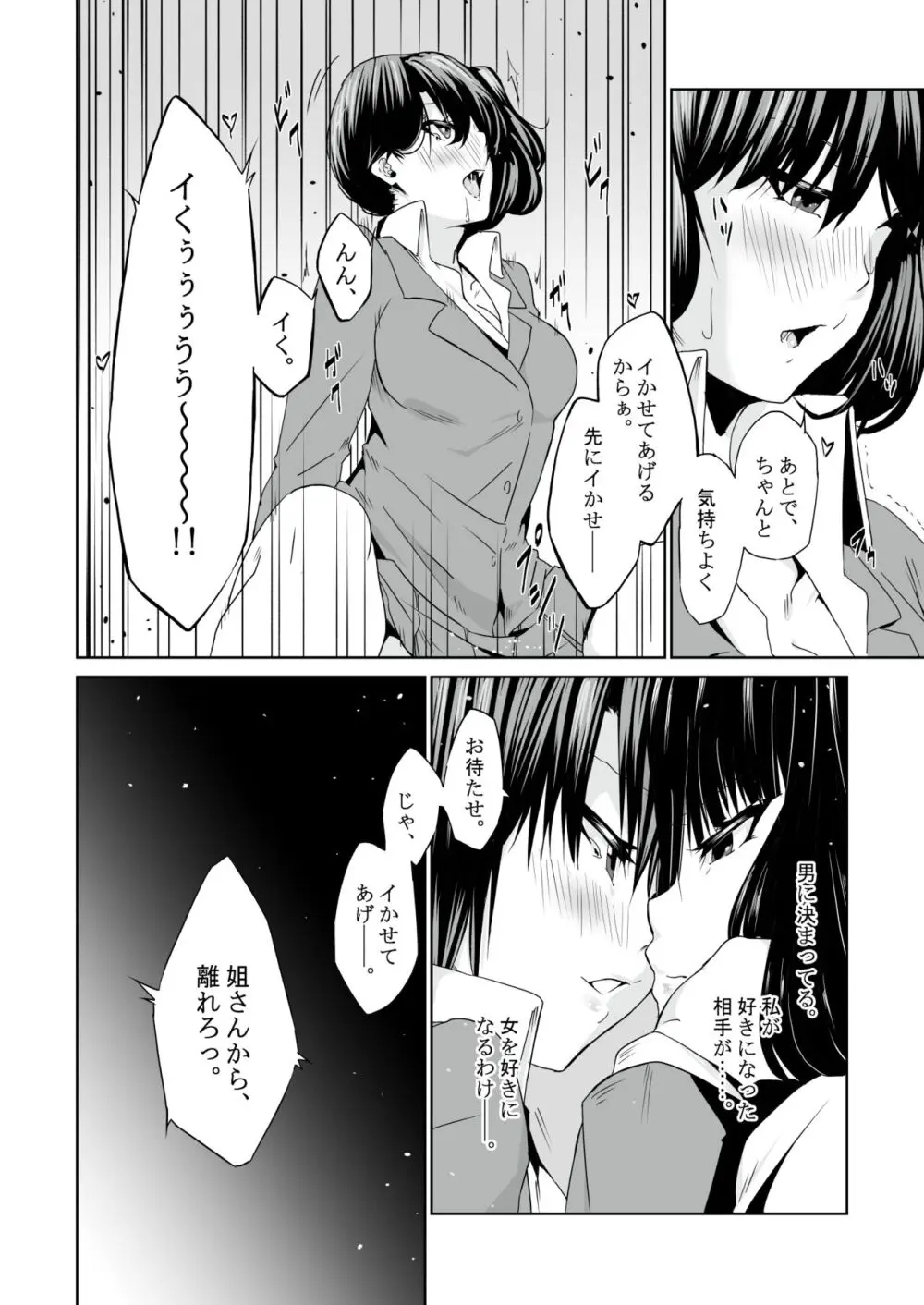 最近の男の娘は妊娠するんですってよ! だうなー Page.17