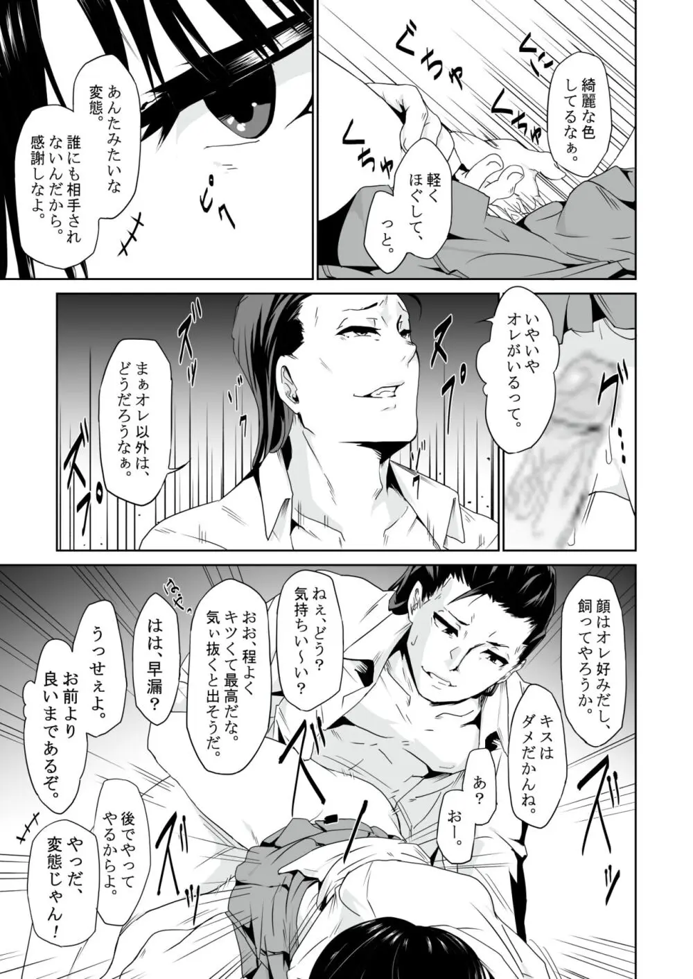 最近の男の娘は妊娠するんですってよ! だうなー Page.8