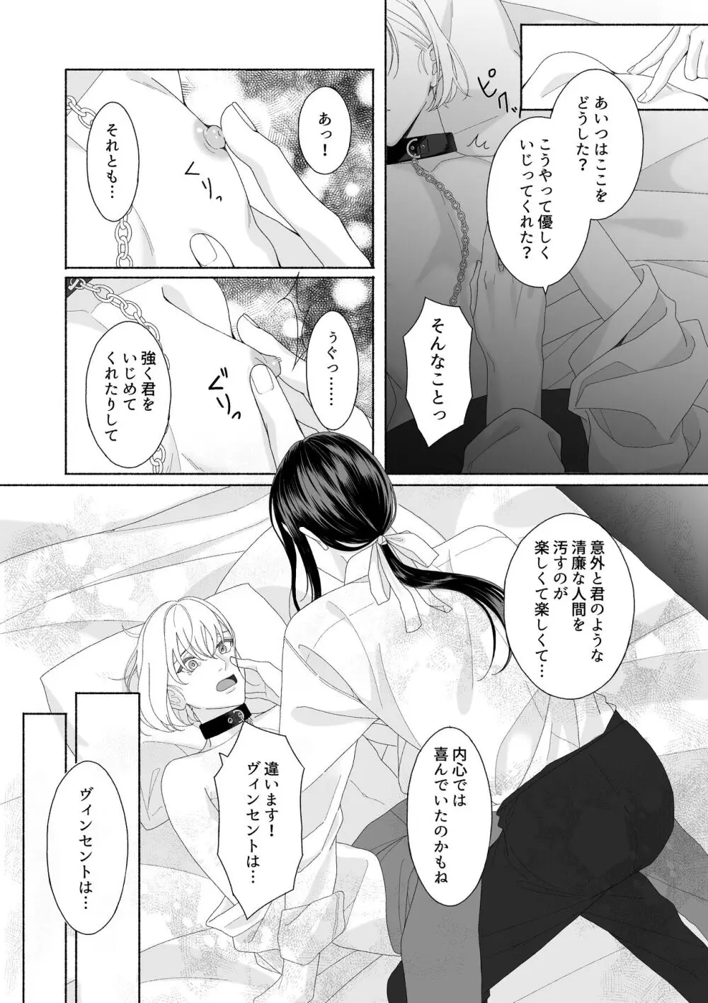 花の略奪 Page.10