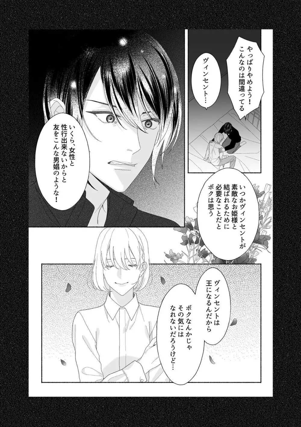 花の略奪 Page.11