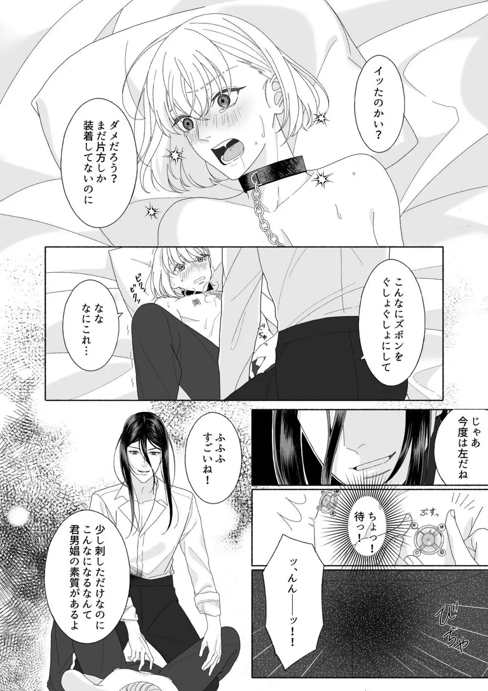 花の略奪 Page.16