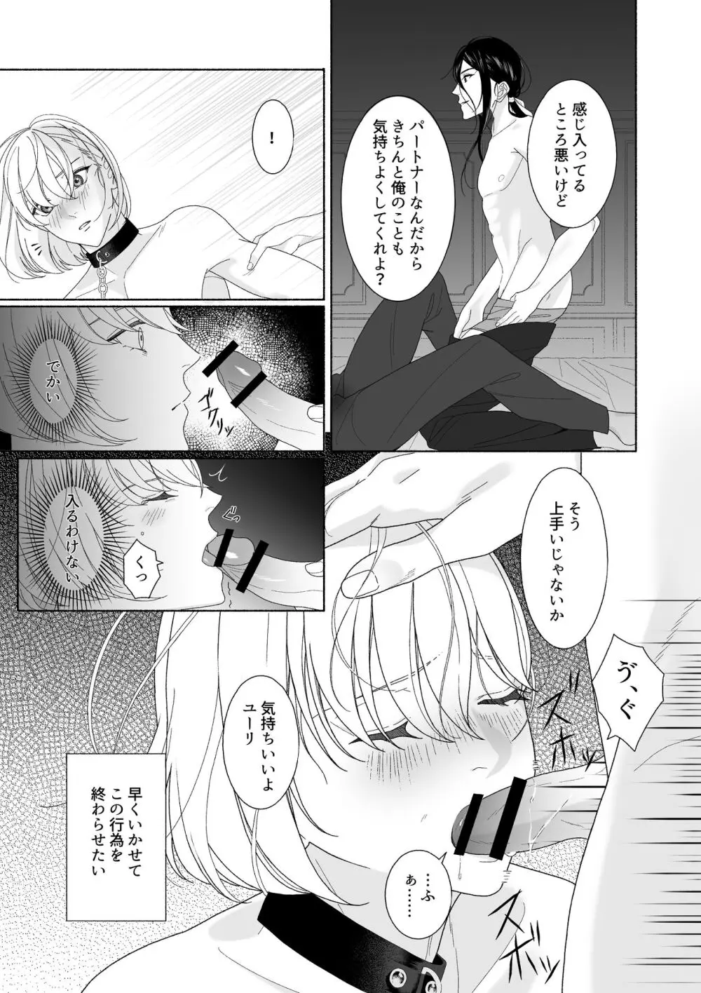 花の略奪 Page.17