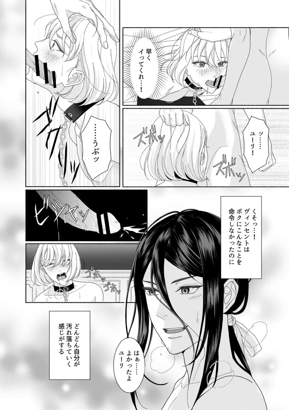 花の略奪 Page.18