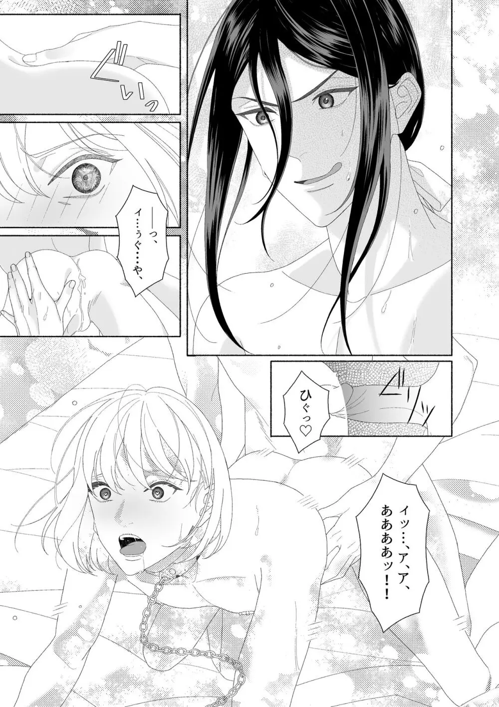 花の略奪 Page.21