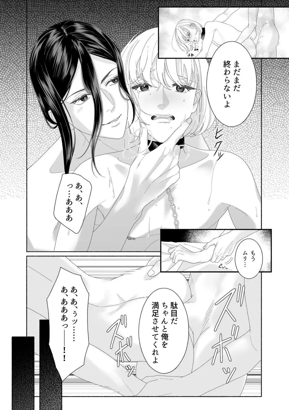 花の略奪 Page.23