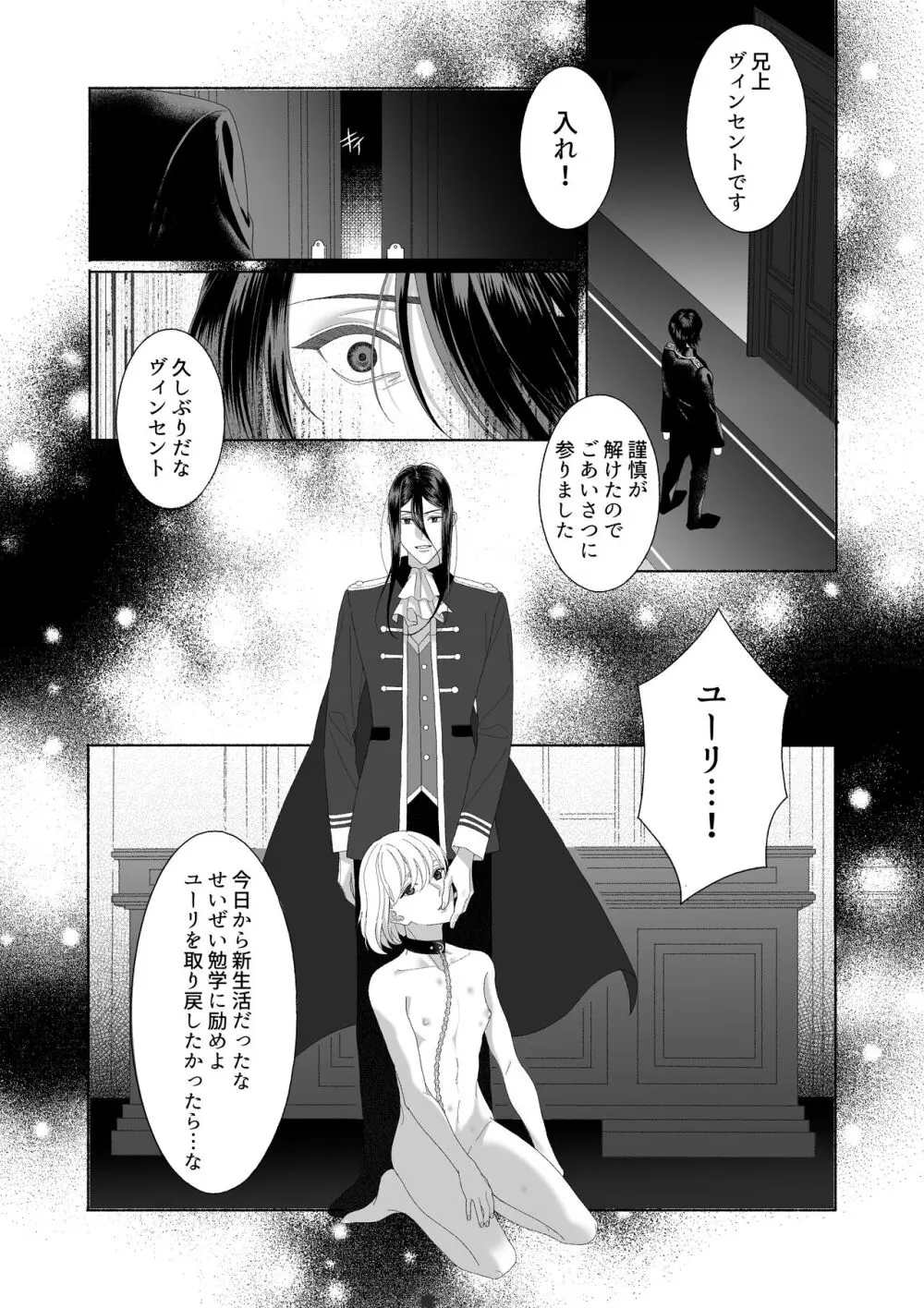 花の略奪 Page.24