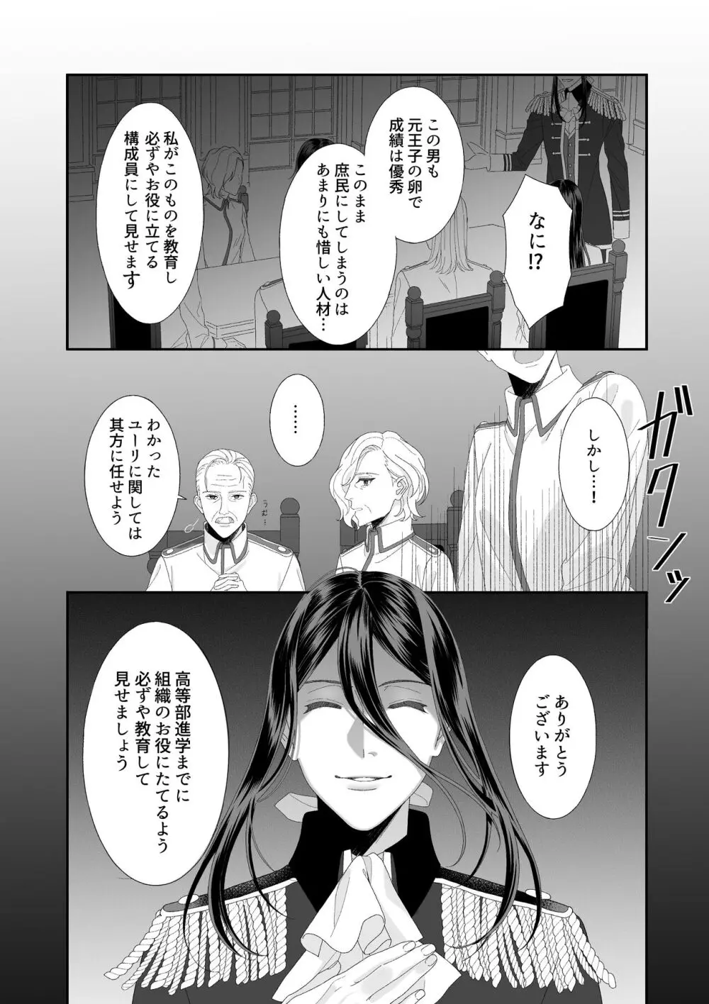 花の略奪 Page.4