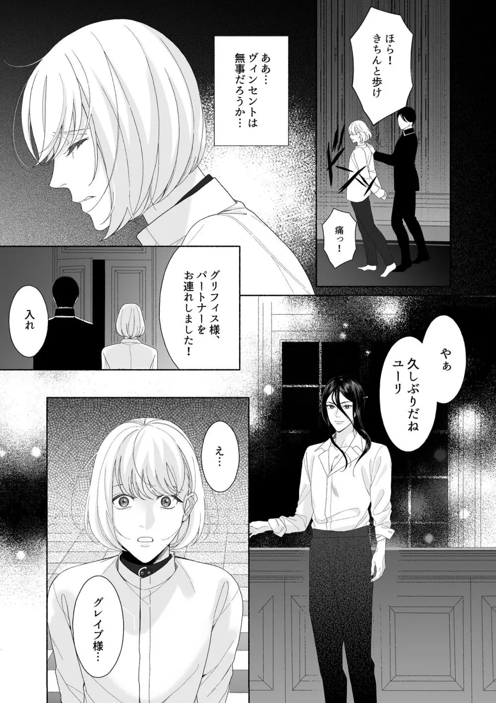 花の略奪 Page.5