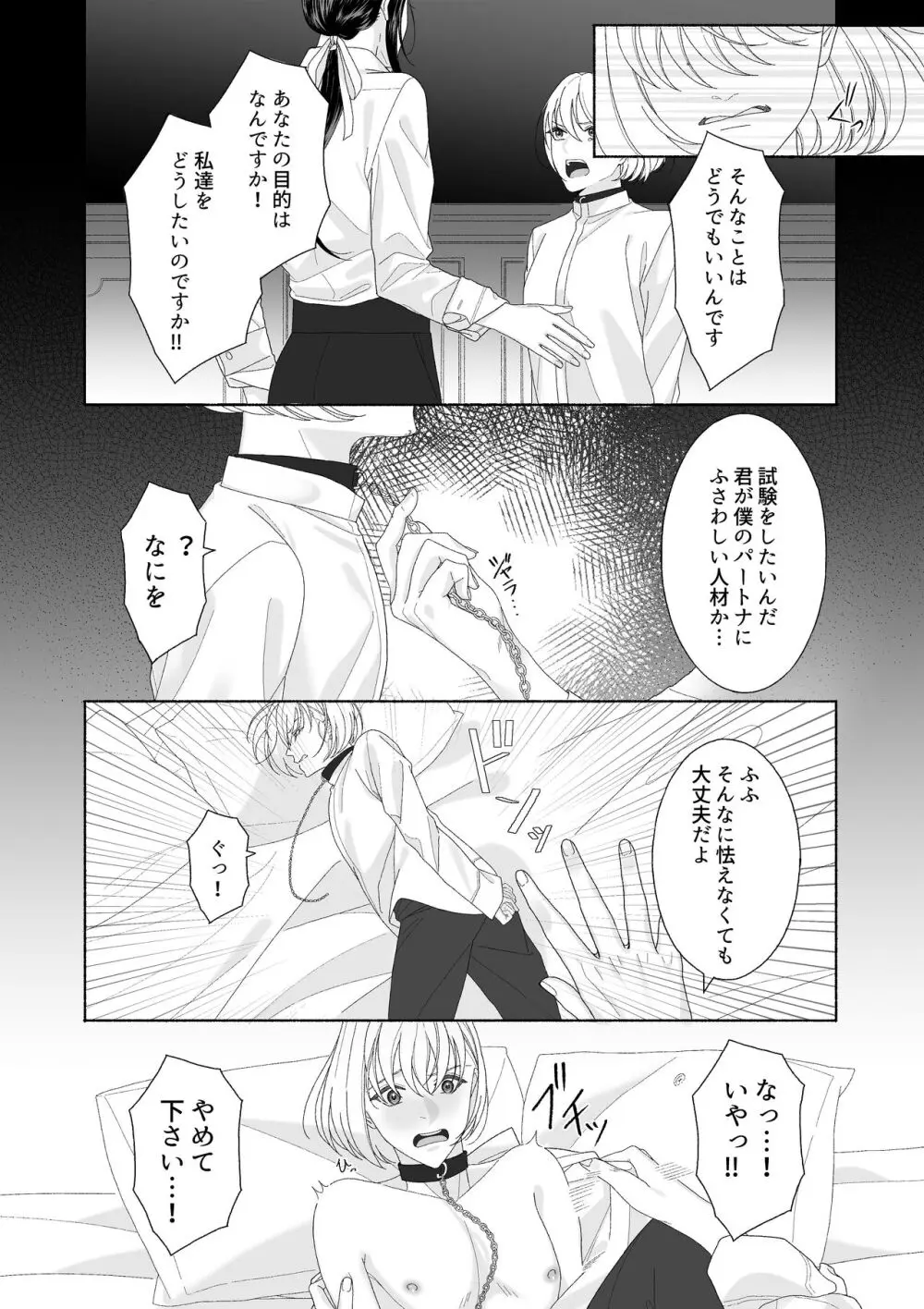 花の略奪 Page.8