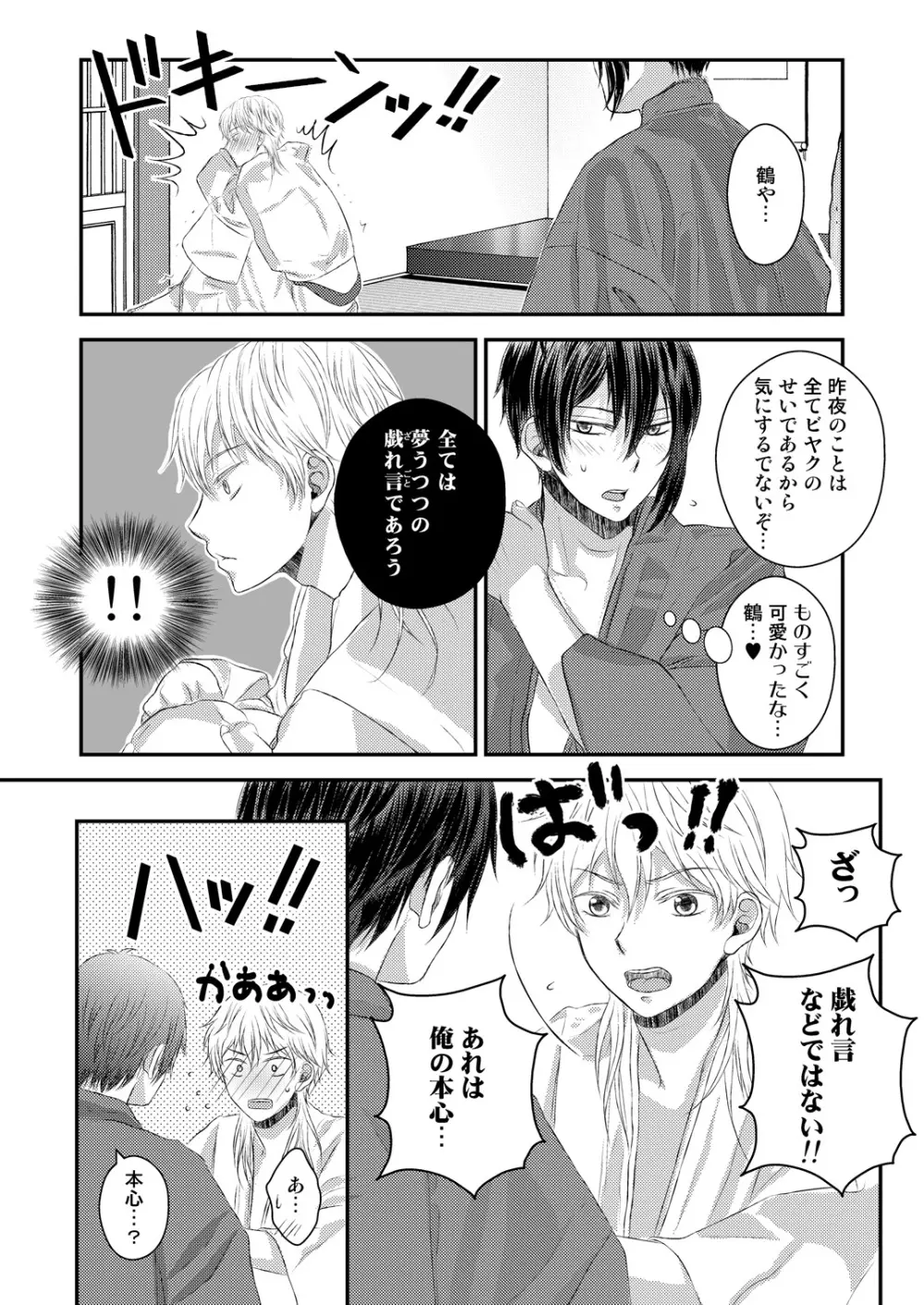 エッチな鶴丸は好きですか Page.22